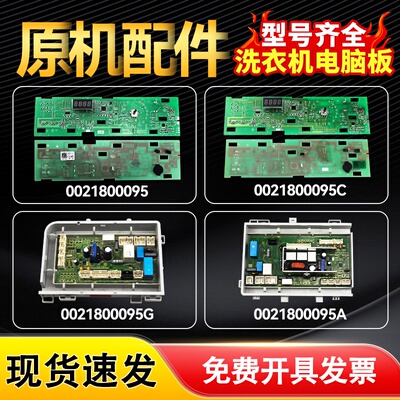 适用0021800095/B/J/C/F/FA海尔滚筒洗衣机电脑板显示电源版主板