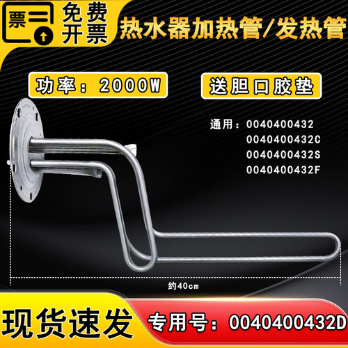 适用LES80H-LT2(E),ES80H-D2(E)海尔电热水器2000W加热管发热管