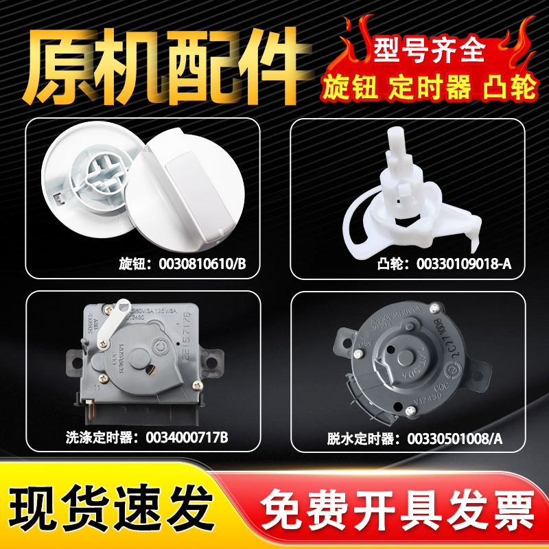 适用海尔XPB85-L227HS,XPB120-899S半自动洗衣机定时器 旋钮 凸轮