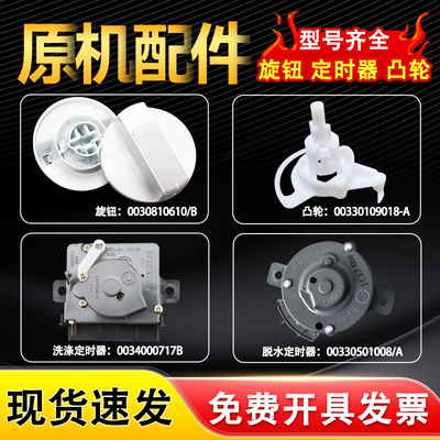 适用海尔XPB85-L227HS,XPB120-899S半自动洗衣机定时器 旋钮 凸轮