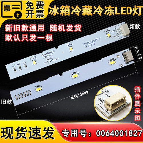 适用BCD-601WGHSS9EC9U1/WGHSS5EB1U1海尔冰箱冷藏冷冻LED照明灯