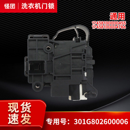 WF810320BS0S,WF812321BIS0S适用惠而浦三洋滚筒洗衣机微延时门锁