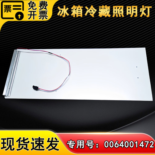 BCD-341WASF/WBZM/WBSN/WBS/WBSE/WISS/WLV适用海尔冰箱照明灯板