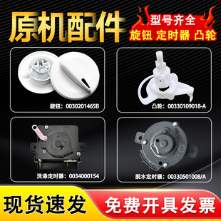 适用海尔洗衣机XPB100-628S-729S,TPB100-1188BS旋钮定时器凸轮