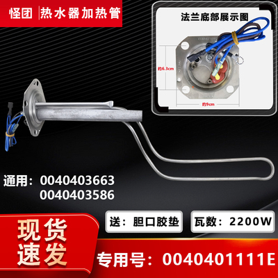ES60H-GD3(U1)适用EC5001-MC3U1-PD3U1海尔电热水器加热管发热管