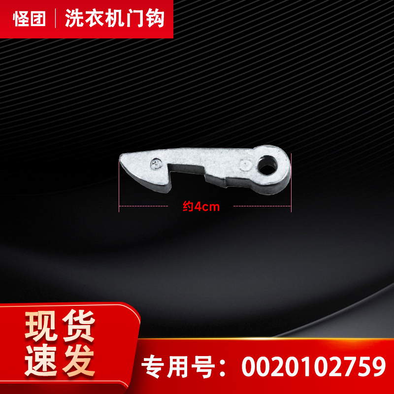 适用海尔XQG50-BS908A-800 FM-BS808B-Q1008滚筒洗衣机门钩门扣