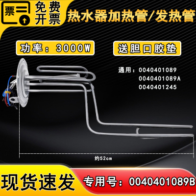 适用ES50H/ES60H/ES80H-G7(E),EC6003-MT3K(U1)海尔热水器加热管