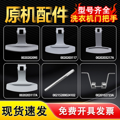 适用海尔滚筒洗衣机观察窗门手把门扣扭簧门扣轴全新配件3117/A/C