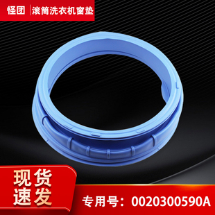 适用TQG70 B12868A海尔滚筒洗衣机窗垫密封圈门封圈橡胶圈 B12868