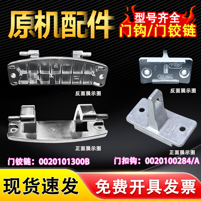 适用于海尔C1 HD12PS3ELU1,C1 HD10W3LU1滚筒洗衣机门铰链门合页