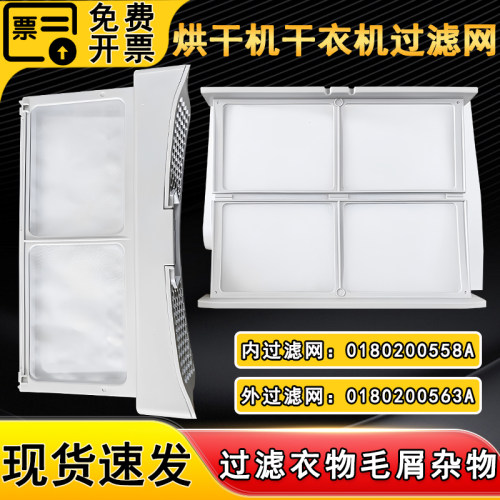 适用EHGS100FMATE81U1-MATE85-FMATE81U1海尔干衣机过滤网烘干机