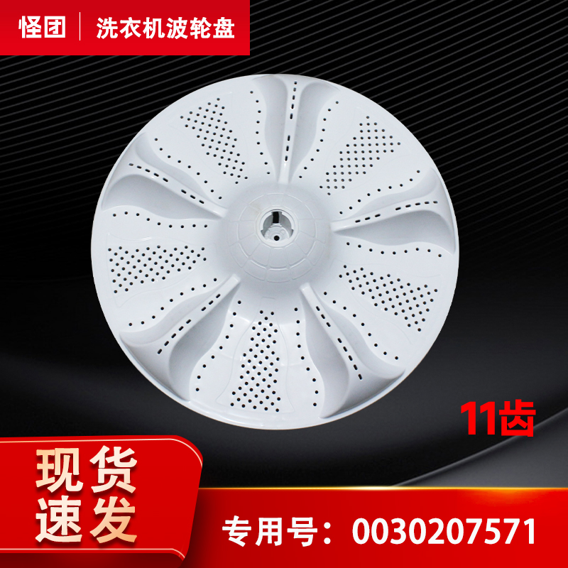 适用TQB100-S1788/Z1707海尔统帅洗衣机波轮转盘水叶0030207571