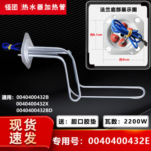 热水器加热管管原装全新