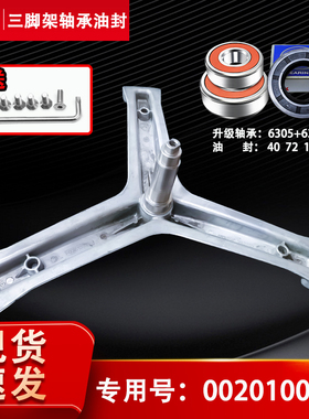 WF307SCHSS,EG80B829G适用海尔滚筒洗衣机三角架三脚架轴承油封