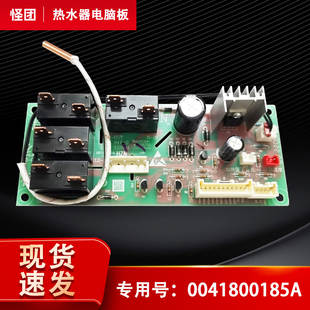 海尔热水器电源板电脑主板0041800185A原装 适用ES50H