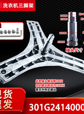 适用于DG-F75366BS-F85366BG-F85366BHC-F75366B帝度洗衣机三脚架