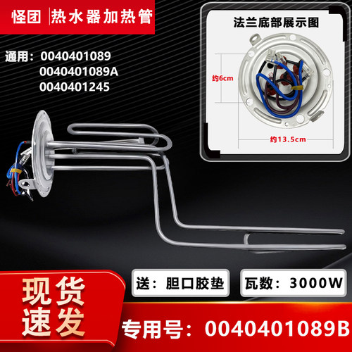 适用EC5003/EC6003-I3,EC5003/EC6003-I3+海尔热水器加热管发热管