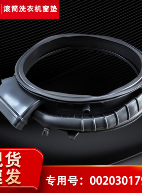 适用XQGL100-HBLE679ESU1海尔洗衣机窗垫密封圈门封圈0020301796N