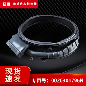 适用EG10014HBDL9W,EG100HMAXSL6U1海尔洗衣机窗垫密封圈门封圈