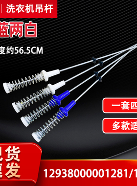 TBM90-7188WIDCLG-7088DCLG适用小天鹅洗衣机减振平衡杆拉杆吊杆