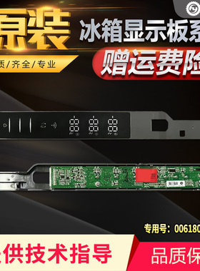 适用于海尔BCD-325WDGFU1冰箱配件按键显示板控制面板0061800245N