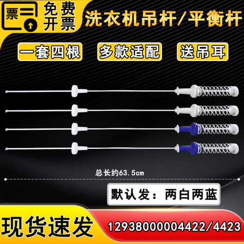 适用MB100Q73DY,MB100Q75DY,MB100FC1T美的洗衣机吊杆吊簧平衡杆