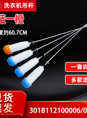 适用荣事达洗衣机RB8506ES,RB8505XS吊杆RB9015IXS减震器RB9017ES