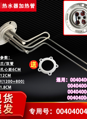 适用于EC8002-D+,EC6002-R海尔热水器2000W加热管发热棒电热管