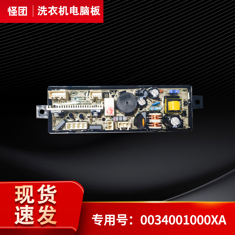适用0031800037B海尔洗衣机EMBM30268W主板MBM30-818MY/168/268W