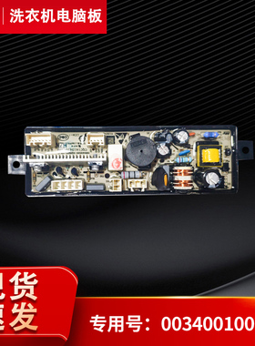 适用0031800037B海尔洗衣机EMBM30268W主板MBM30-818MY/168/268W