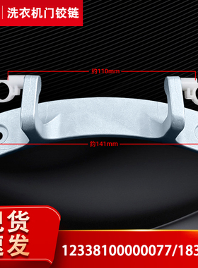 TG80-1416MPDS-1411DXS适用美的小天鹅滚筒洗衣机门钩门轴门铰链