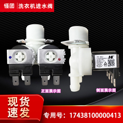 适用TG100V120WDG,TG100PURE小天鹅滚筒洗衣机电磁阀进水阀双头