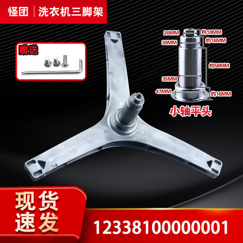 MD80V50D5,TG80V20DG5,TG80-1410WDXS适用小天鹅滚筒洗衣机三脚架