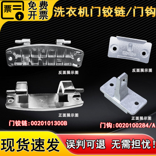 适用海尔XQG120-BD14886LU1,C1 D12G3LU1滚筒洗衣机门铰链门合页