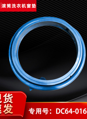 WF0600NHS,WF0602WKQ,WF0602WKR适用三星滚筒洗衣机门封密封圈