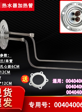 适用FCD-JTHQA/QB40/50/60-Ⅲ(E)海尔电热水器加热管电热管发热棒