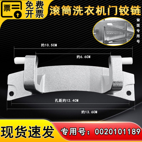 适用海尔EG100MATE28S,EG100BKX12639GU1滚筒洗衣机门铰链门合页