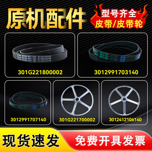 适用于三洋滚筒洗衣机皮带O型三角皮带6EPJ 1254/5EPJ/4EPJ 1105