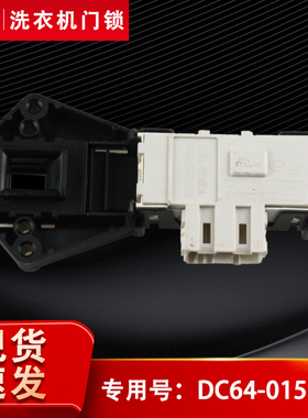 WF1600WCW,WF1702WCNCS适用三星滚筒洗衣机门锁微延时电子开关