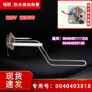 ES100H CK6 海尔热水器2200W加热管发热管 适用ES80H