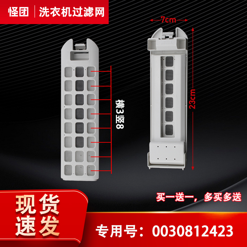 适用于卡萨帝洗衣机过滤网盒C802 85U1,C802 100U1,C801 85U1全新