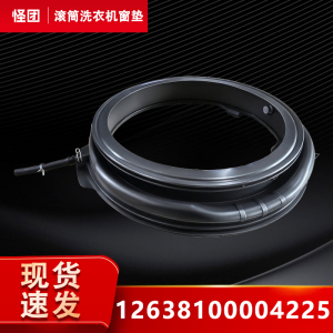 适用美的洗衣机MG100IAIR3/5,MGH20VEIY,MGH20VE5T窗垫密封圈门封