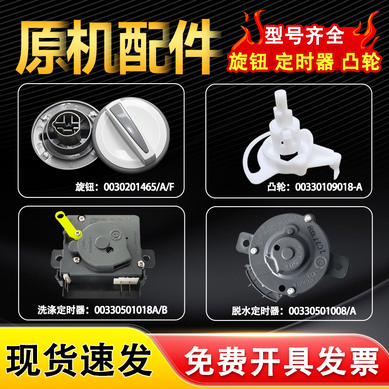 适用海尔XPB60-287S,XPB65-287S HM半自动洗衣机定时器 旋钮 凸轮
