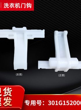 DG-L8033BAHC3BACX-L8033BHCT适用三洋滚筒洗衣机门勾门锁舌扣