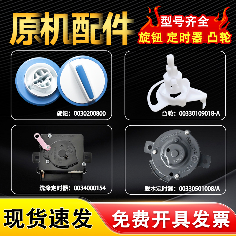 适用XPB65-187BS/AM海尔洗衣机XPB60/XPB80-187BS/FM旋钮 定时器