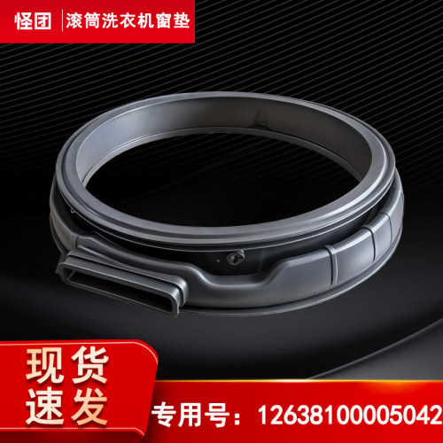 适用小天鹅TD12VE10PRO/20PRO/40PRO,TD12B5洗衣机密封圈胶垫门封