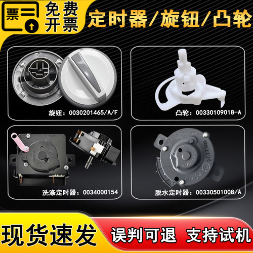 适用TPB70/TPB80-1197BS海尔双桶TPB85-997S洗衣机旋钮定时器凸轮