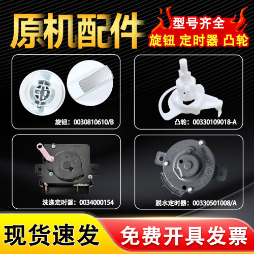 适用海尔洗衣机TPB85-936HS-1137HS,XPB70-227HS旋钮定时器凸轮