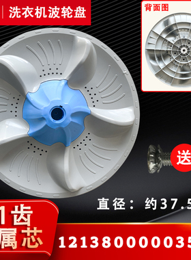 适用TB75-5188IADCL(SG)-V3188CLH小天鹅洗衣机塑料波轮盘转盘