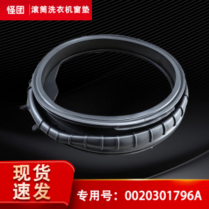 适用XQG120-B12326L/(EX)-L50DS-L5NP0海尔洗衣机密封圈窗垫门封
